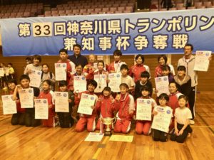 第33回神奈川県トランポリン大会 (神奈川県知事杯争奪戦)